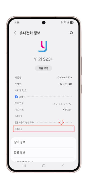 안드로이드 eSIM 확인 스크린샷