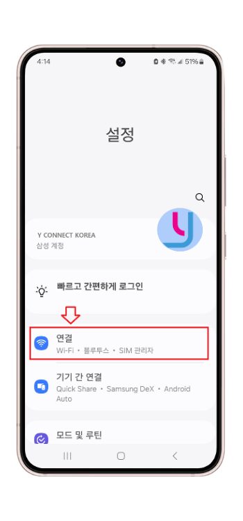 설정 > 연결