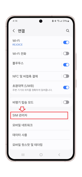 SIM 관리자