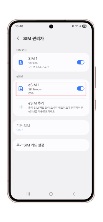 eSIM 1 활성화