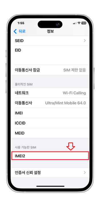 아이폰 eSIM 확인 스크린샷