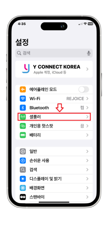 설정 > 셀룰러