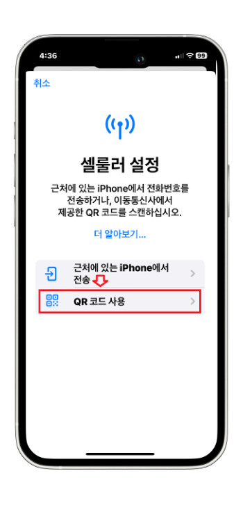 QR 코드 사용