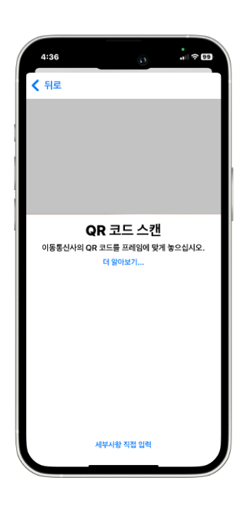 QR 코드 스캔